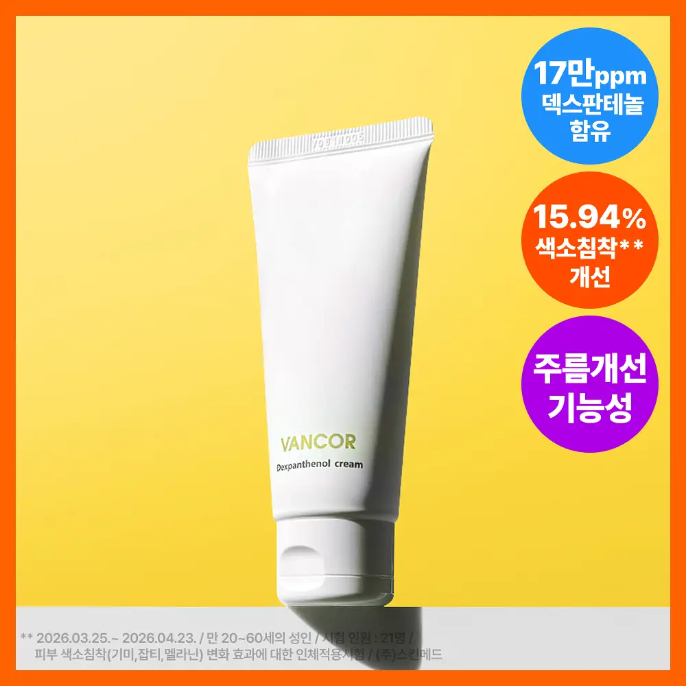 [색소침착 진정크림] 덱스판테놀17만ppm 장벽크림